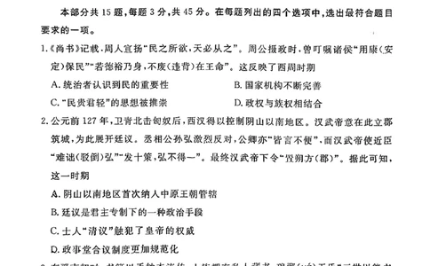 北京市东城区2025-2026学年高三上学期期末考试历史试题卷(1)_2026年1月_260115北京市东城区2025-2026学年高三上学期1月期末考试（全科）_北京市东城区2025-2026学年高三上学期期末考试历史