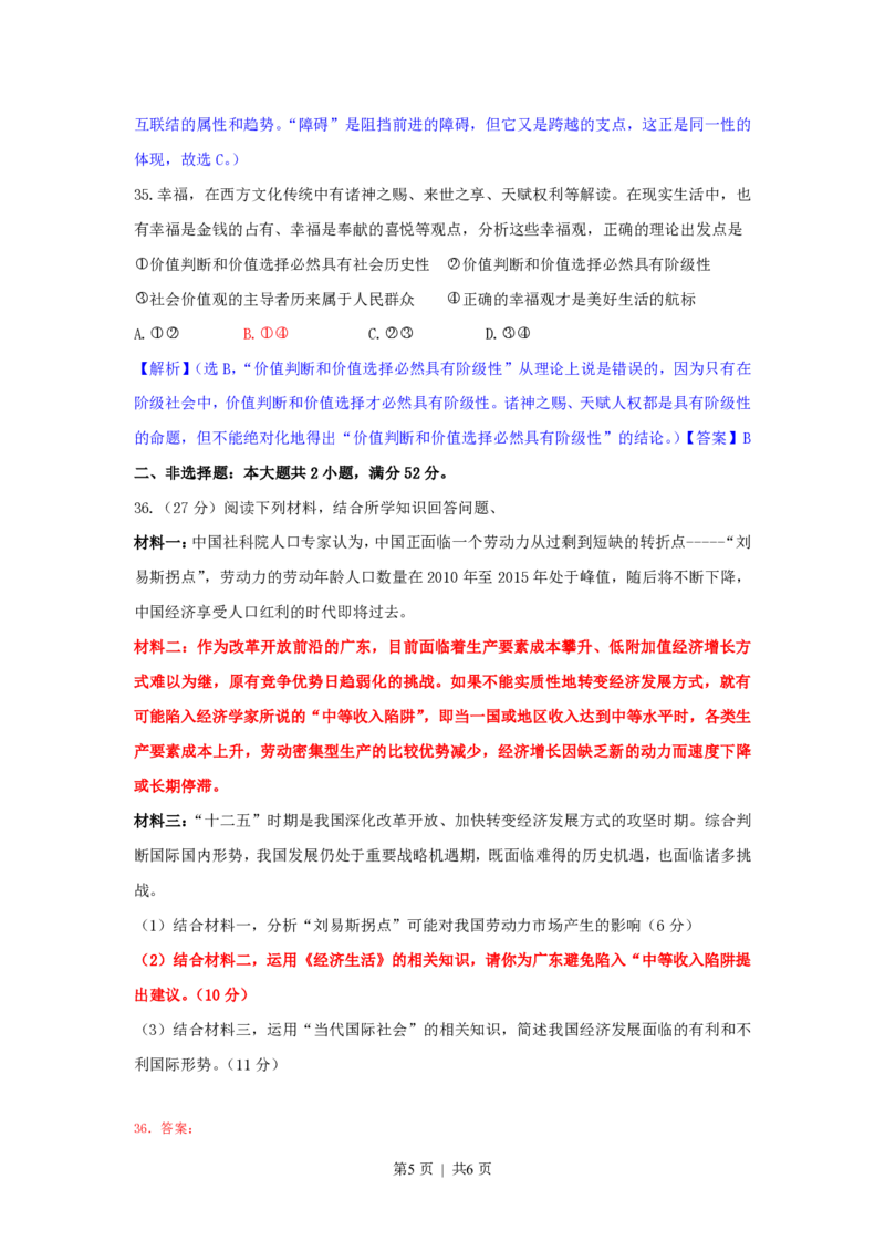 2011年高考政治试卷（广东）（解析卷）_政治历年高考真题_新&middot;PDF版2008-2025&middot;高考政治真题_政治（按省份分类）2008-2025_2008-2025&middot;（广东）政治高考真题