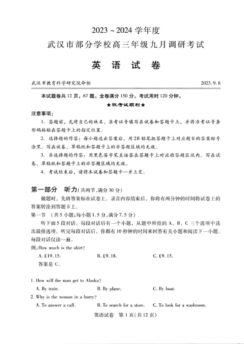 2024届武汉市高三九调英语试卷_2023年9月_01每日更新_8号_2024届湖北省武汉市高三九月调研考试_2024届湖北省武汉市高三九月调研考试英语