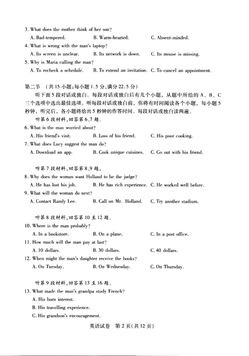 2024届武汉市高三九调英语试卷_2023年9月_01每日更新_8号_2024届湖北省武汉市高三九月调研考试_2024届湖北省武汉市高三九月调研考试英语