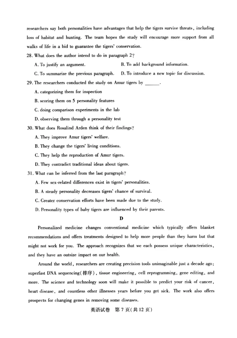 2024届武汉市高三九调英语试卷_2023年9月_01每日更新_8号_2024届湖北省武汉市高三九月调研考试_2024届湖北省武汉市高三九月调研考试英语
