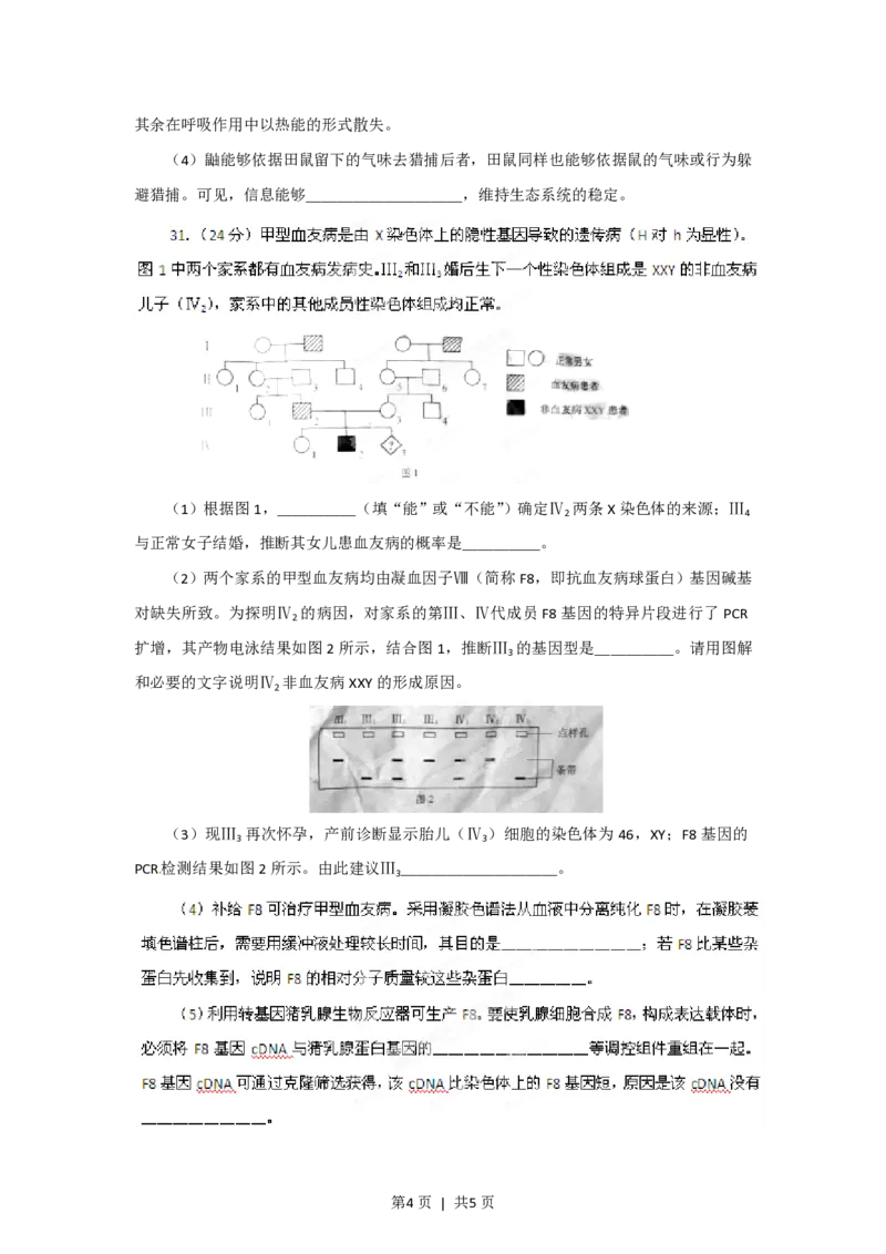 2012年高考生物试卷（安徽）（空白卷）_生物历年高考真题_新&middot;PDF版2008-2025&middot;高考生物真题_生物（按年份分类）2008-2025_2012&middot;高考生物真题