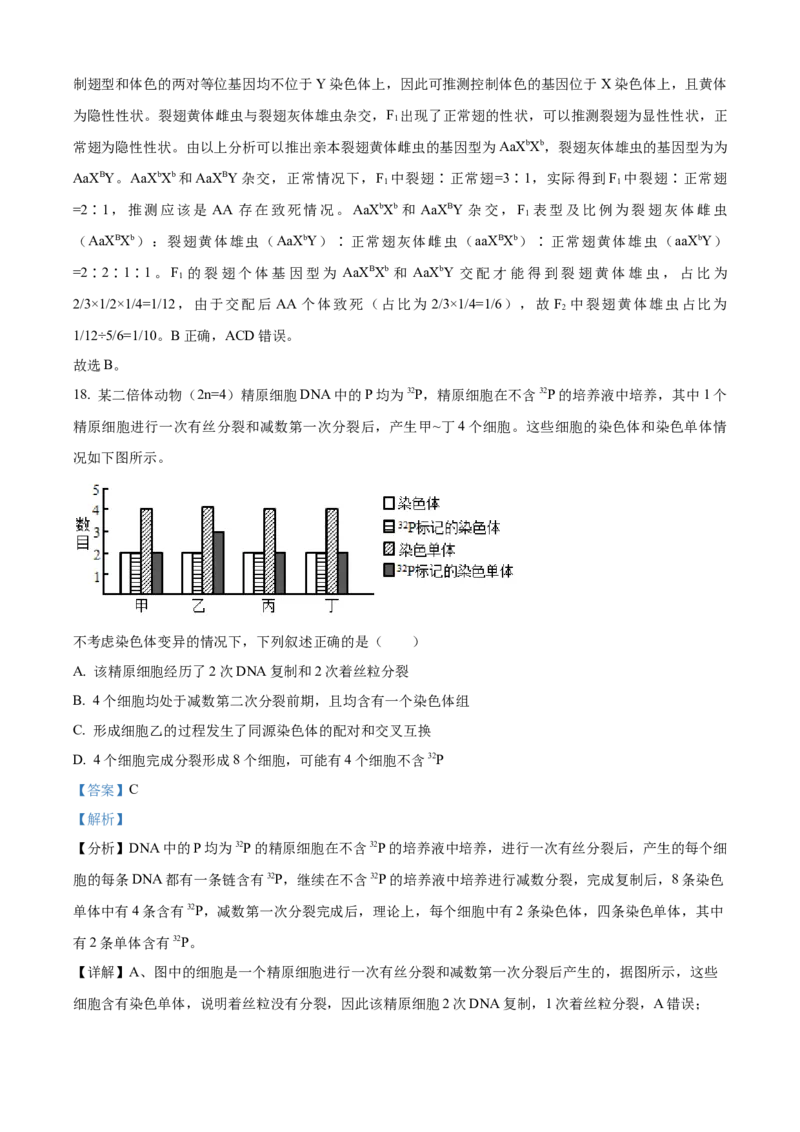 精品解析：2024年6月浙江卷生物高考真题（解析版）_高考真题全网收集_生物学_2024年新高考6月浙江卷生物高考真题解析（参考版）