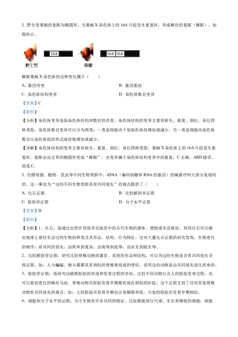 精品解析：2024年6月浙江卷生物高考真题（解析版）_高考真题全网收集_生物学_2024年新高考6月浙江卷生物高考真题解析（参考版）