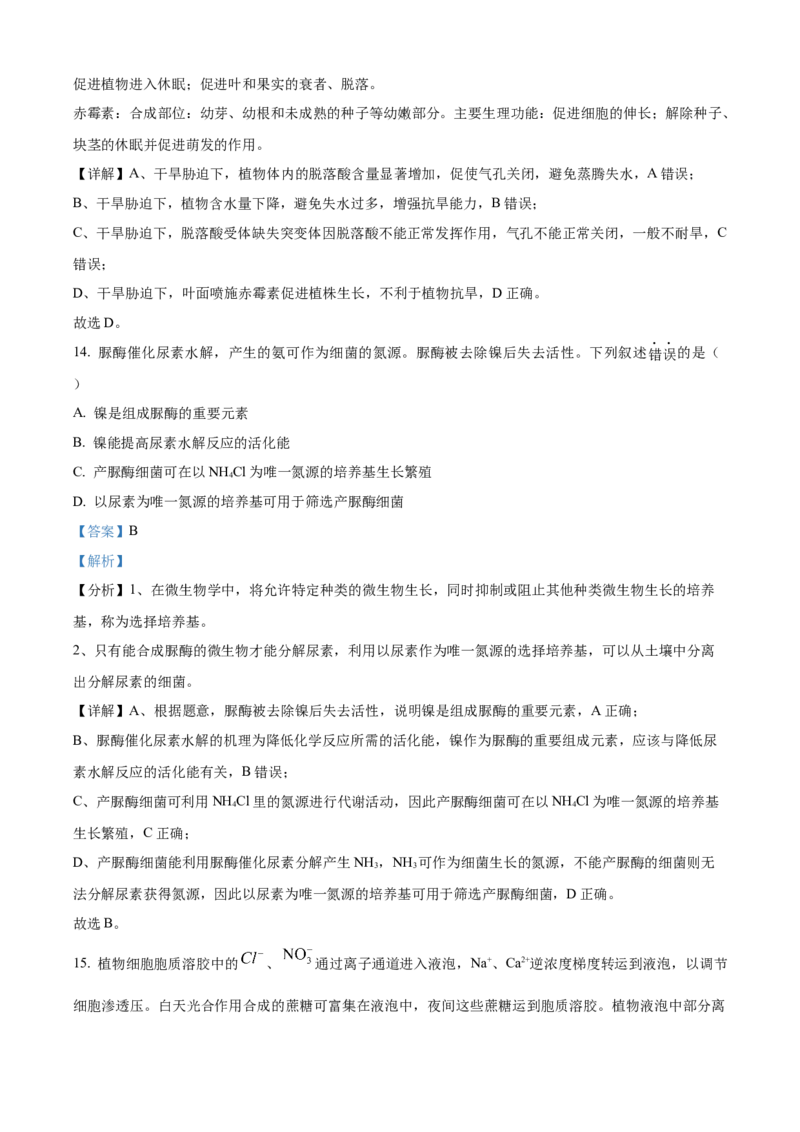 精品解析：2024年6月浙江卷生物高考真题（解析版）_高考真题全网收集_生物学_2024年新高考6月浙江卷生物高考真题解析（参考版）