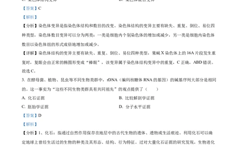精品解析：2024年6月浙江卷生物高考真题（解析版）_高考真题全网收集_生物学_2024年新高考6月浙江卷生物高考真题解析（参考版）