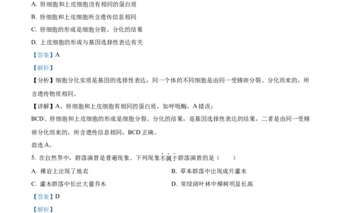 精品解析：2024年6月浙江卷生物高考真题（解析版）_高考真题全网收集_生物学_2024年新高考6月浙江卷生物高考真题解析（参考版）