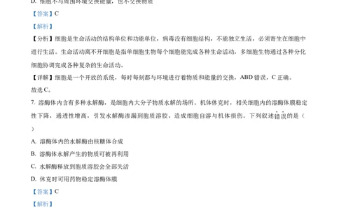 精品解析：2024年6月浙江卷生物高考真题（解析版）_高考真题全网收集_生物学_2024年新高考6月浙江卷生物高考真题解析（参考版）