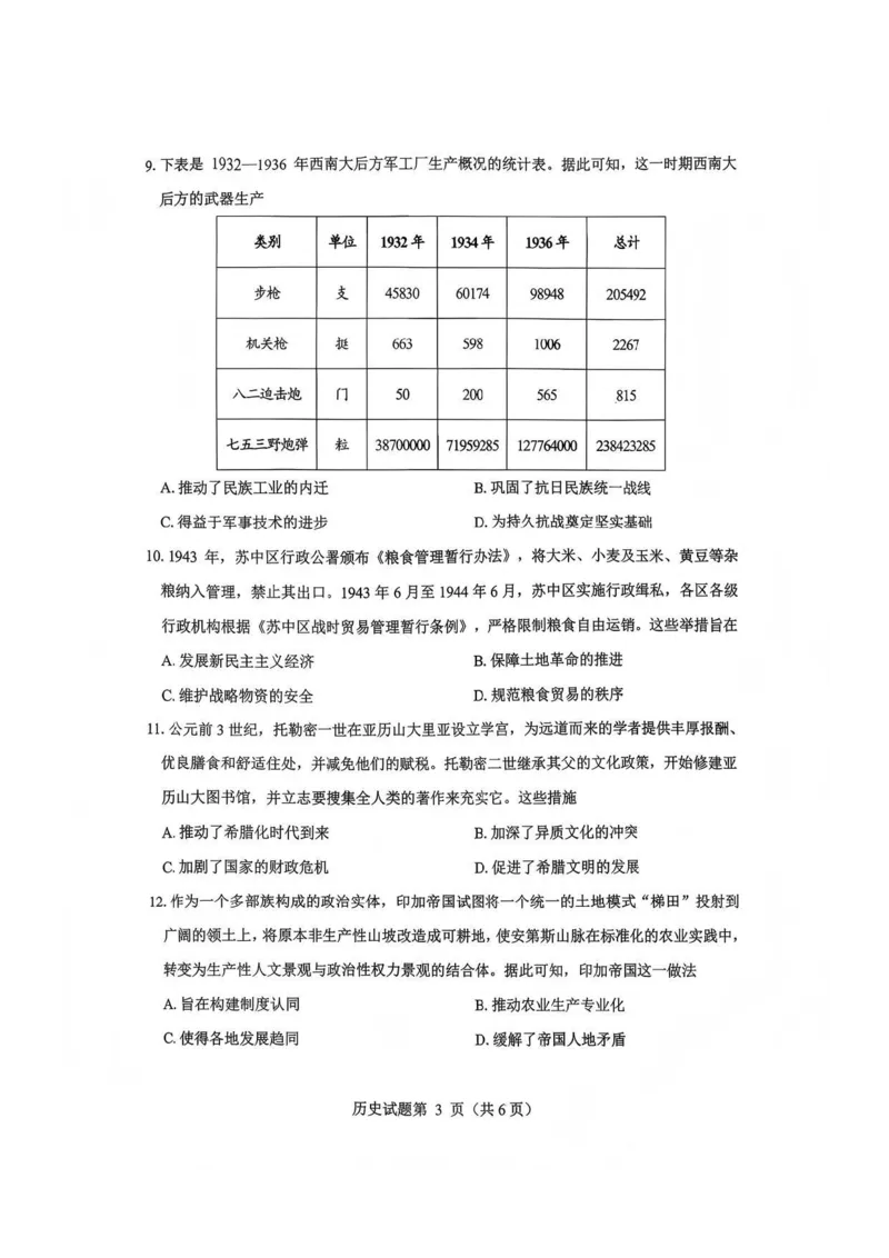 历史试题(1)_2026年1月_260123四川省绵阳市2026届高三上学期第二次诊断性考试（绵阳高三二诊）_四川省绵阳市2026届高三上学期第二次诊断性考试历史试题含答案