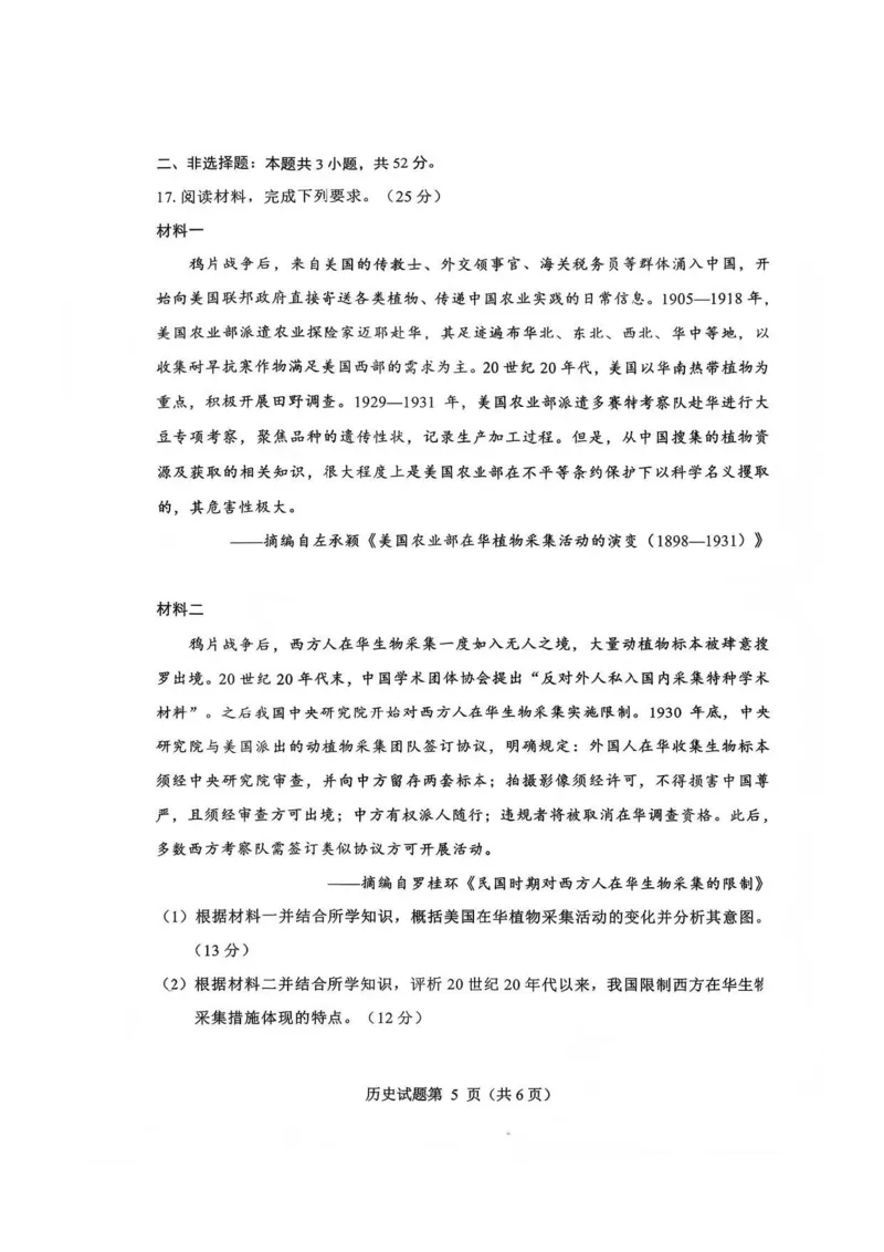 历史试题(1)_2026年1月_260123四川省绵阳市2026届高三上学期第二次诊断性考试（绵阳高三二诊）_四川省绵阳市2026届高三上学期第二次诊断性考试历史试题含答案