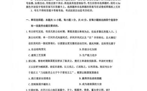 历史试题(1)_2026年1月_260123四川省绵阳市2026届高三上学期第二次诊断性考试（绵阳高三二诊）_四川省绵阳市2026届高三上学期第二次诊断性考试历史试题含答案