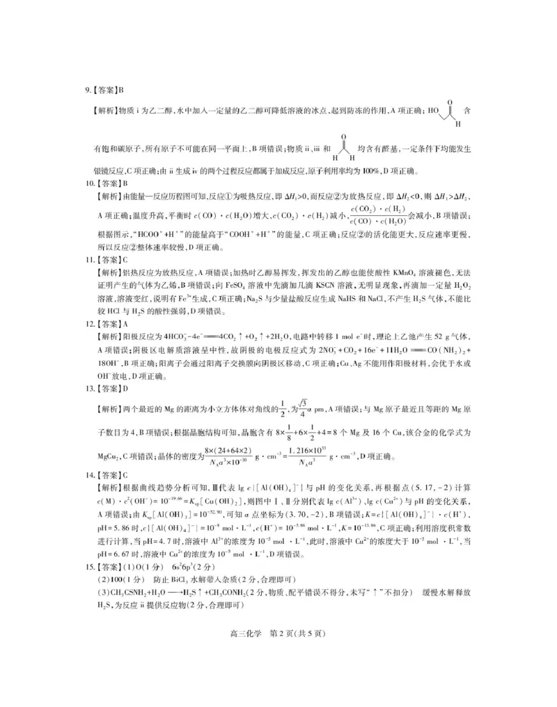 江西部分高中2026届高三上学期一月联考化学答案(1)_2026年1月_260118上进联考&middot;江西省2026届高三上学期1月联考（全科）_江西部分高中2026届高三上学期1月联考化学试题含答案