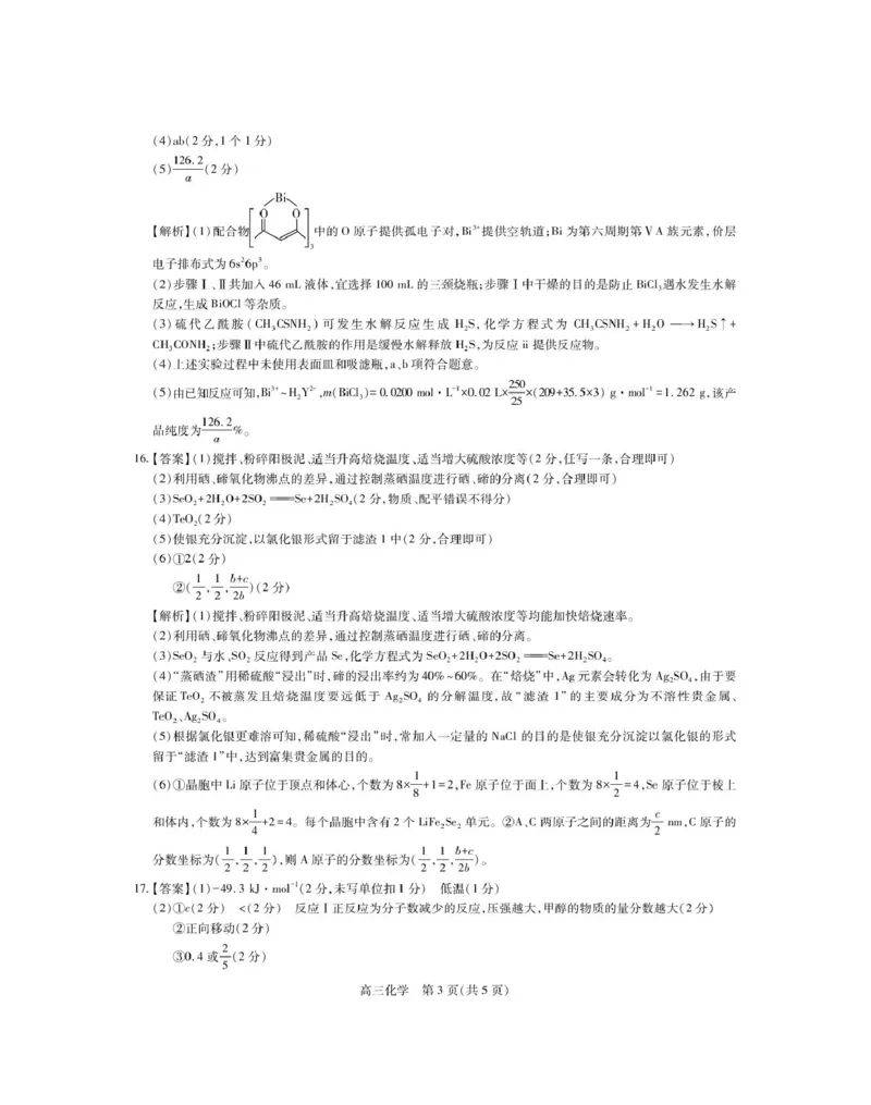 江西部分高中2026届高三上学期一月联考化学答案(1)_2026年1月_260118上进联考&middot;江西省2026届高三上学期1月联考（全科）_江西部分高中2026届高三上学期1月联考化学试题含答案