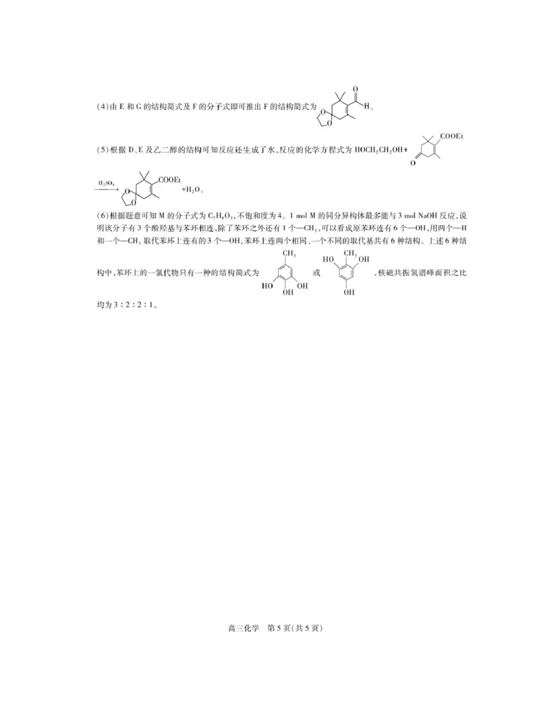 江西部分高中2026届高三上学期一月联考化学答案(1)_2026年1月_260118上进联考&middot;江西省2026届高三上学期1月联考（全科）_江西部分高中2026届高三上学期1月联考化学试题含答案