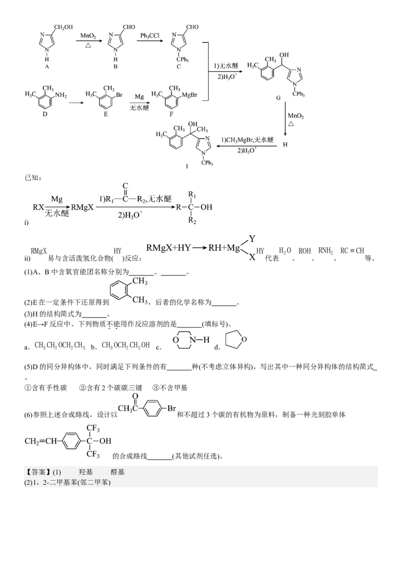 安徽化学-答案-p_近10年高考真题汇编（必刷）_2024年高考真题_高考真题（截止6.29）_其他地方卷（目前搜集不完整）_安徽卷（物、化、地）