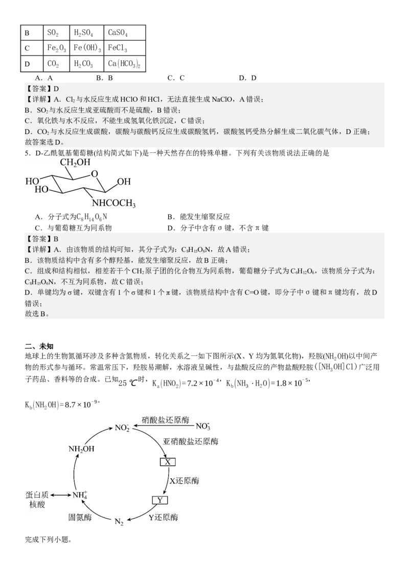 安徽化学-答案-p_近10年高考真题汇编（必刷）_2024年高考真题_高考真题（截止6.29）_其他地方卷（目前搜集不完整）_安徽卷（物、化、地）