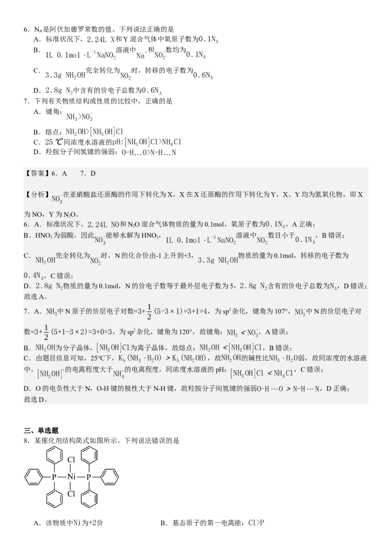 安徽化学-答案-p_近10年高考真题汇编（必刷）_2024年高考真题_高考真题（截止6.29）_其他地方卷（目前搜集不完整）_安徽卷（物、化、地）