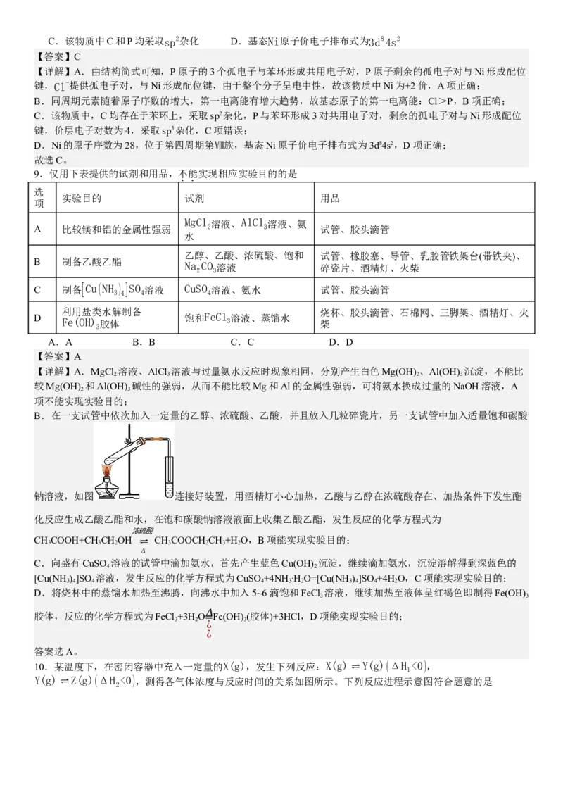 安徽化学-答案-p_近10年高考真题汇编（必刷）_2024年高考真题_高考真题（截止6.29）_其他地方卷（目前搜集不完整）_安徽卷（物、化、地）