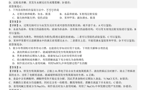 安徽化学-答案-p_近10年高考真题汇编（必刷）_2024年高考真题_高考真题（截止6.29）_其他地方卷（目前搜集不完整）_安徽卷（物、化、地）