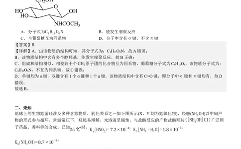 安徽化学-答案-p_近10年高考真题汇编（必刷）_2024年高考真题_高考真题（截止6.29）_其他地方卷（目前搜集不完整）_安徽卷（物、化、地）