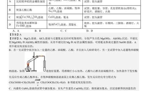 安徽化学-答案-p_近10年高考真题汇编（必刷）_2024年高考真题_高考真题（截止6.29）_其他地方卷（目前搜集不完整）_安徽卷（物、化、地）