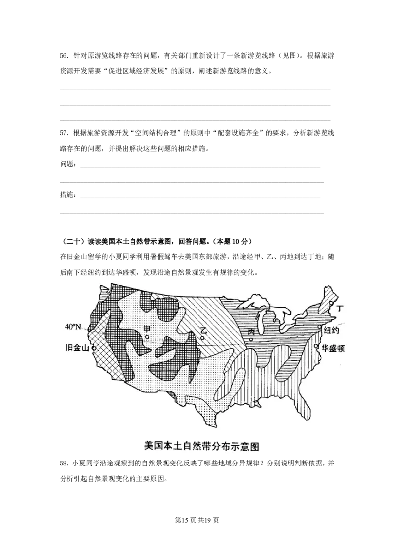 2011年高考地理试卷（上海）（解析卷）_地理历年高考真题_新&middot;PDF版2008-2025&middot;高考地理真题_地理（按试卷类型分类）2008-2025_自主命题卷&middot;地理（2008-2025）