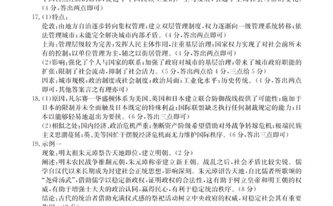2024届湖北省部分学校高三上学期8月起点考试历史答案(1)_2023年8月_028月合集_2024届湖北省部分学校高三上学期8月起点考试