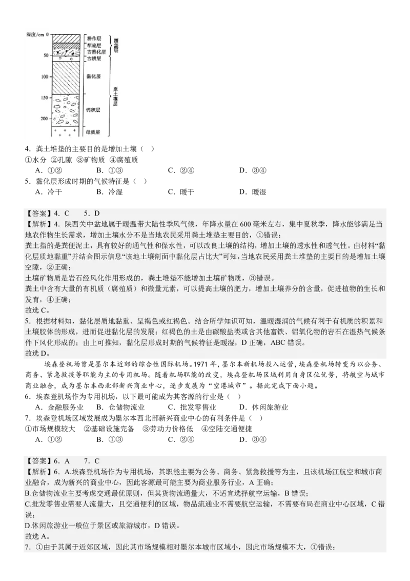 辽宁地理-答案-p_近10年高考真题汇编（必刷）_2024年高考真题_高考真题（截止6.29）_辽宁卷副科（黑龙江、辽宁、吉林）（6科全）