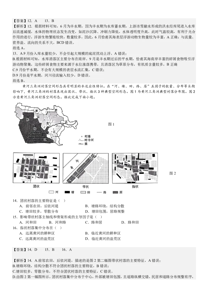 辽宁地理-答案-p_近10年高考真题汇编（必刷）_2024年高考真题_高考真题（截止6.29）_辽宁卷副科（黑龙江、辽宁、吉林）（6科全）