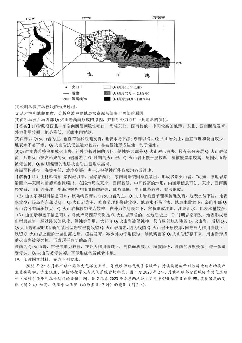 辽宁地理-答案-p_近10年高考真题汇编（必刷）_2024年高考真题_高考真题（截止6.29）_辽宁卷副科（黑龙江、辽宁、吉林）（6科全）