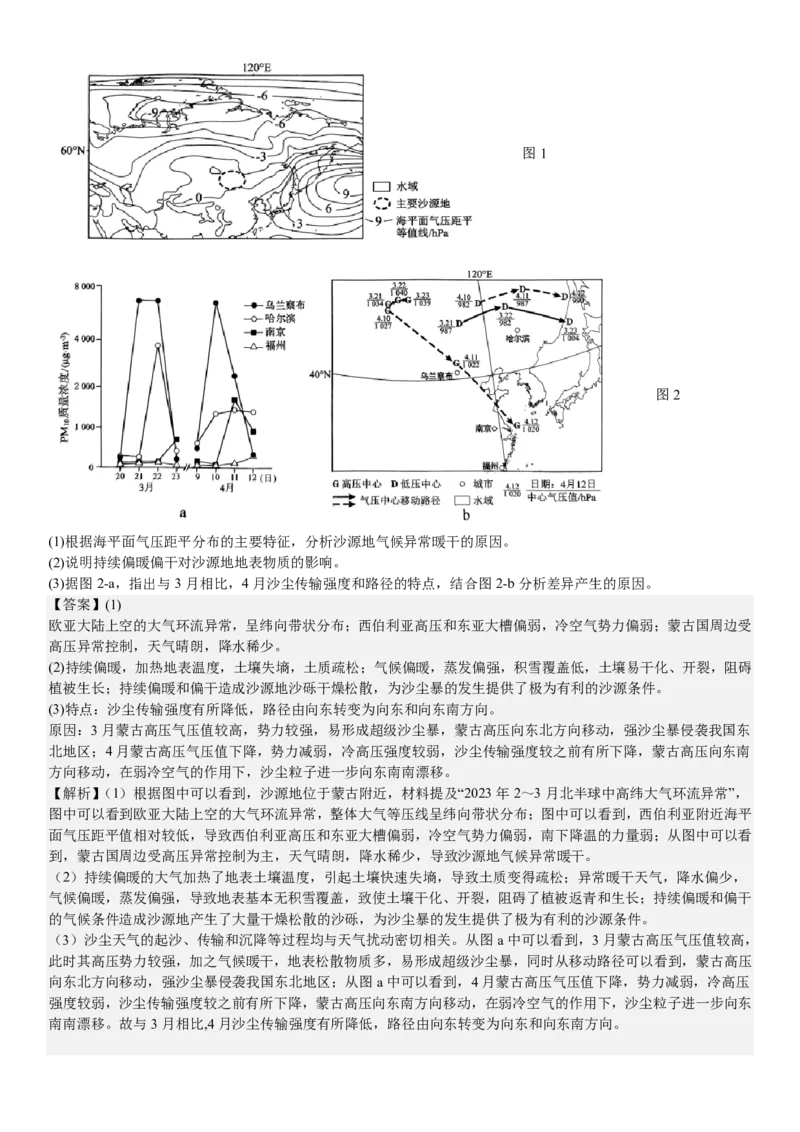 辽宁地理-答案-p_近10年高考真题汇编（必刷）_2024年高考真题_高考真题（截止6.29）_辽宁卷副科（黑龙江、辽宁、吉林）（6科全）