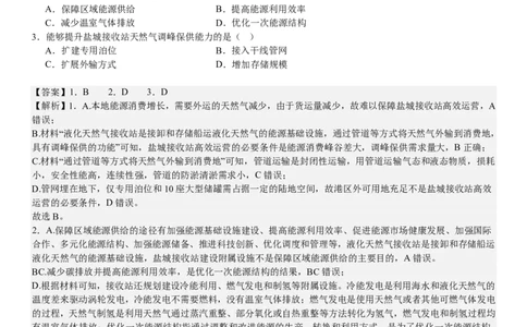 辽宁地理-答案-p_近10年高考真题汇编（必刷）_2024年高考真题_高考真题（截止6.29）_辽宁卷副科（黑龙江、辽宁、吉林）（6科全）