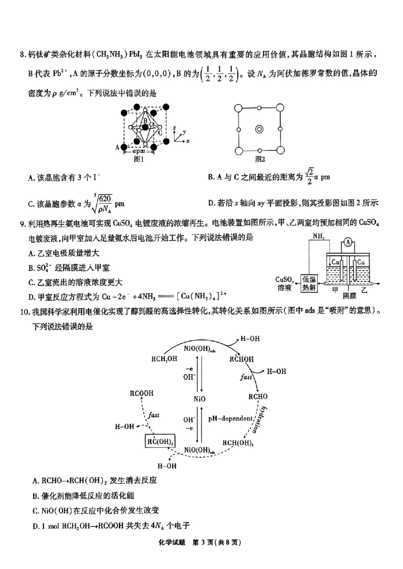 安徽省江淮十校2023-2024学年高三上学期开学考试化学(1)_2023年9月_029月合集_2024届安徽省江淮十校高三上学期开学考试