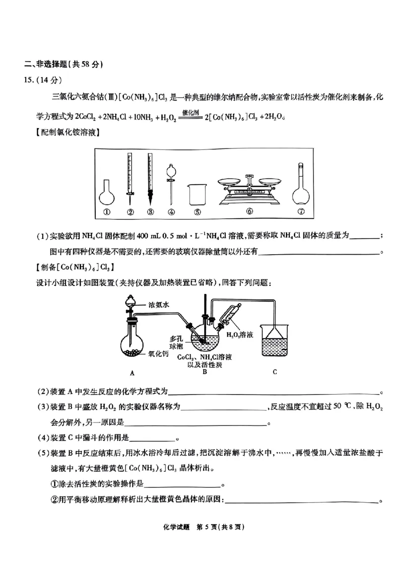安徽省江淮十校2023-2024学年高三上学期开学考试化学(1)_2023年9月_029月合集_2024届安徽省江淮十校高三上学期开学考试