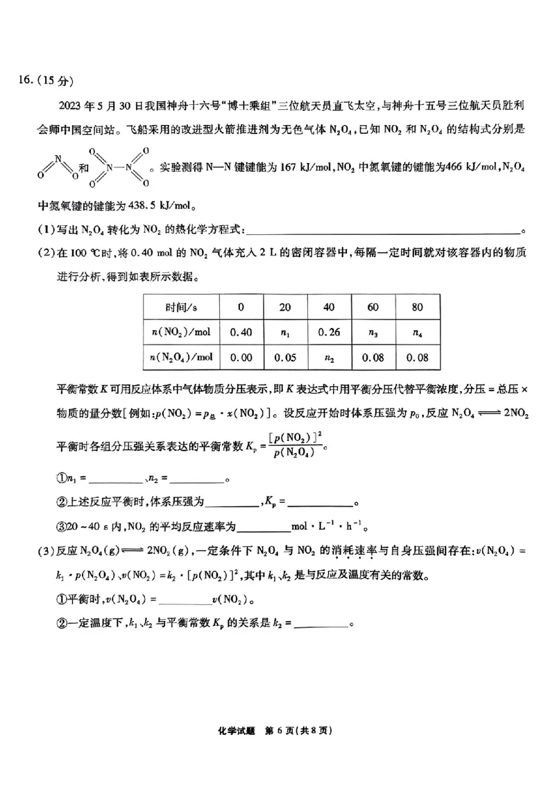 安徽省江淮十校2023-2024学年高三上学期开学考试化学(1)_2023年9月_029月合集_2024届安徽省江淮十校高三上学期开学考试