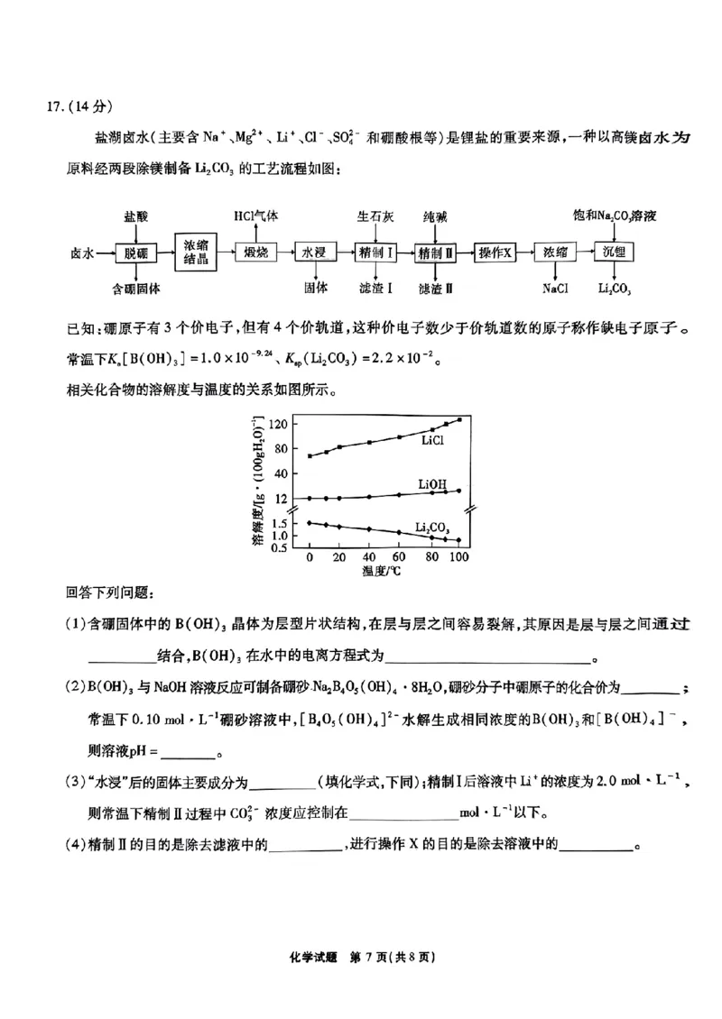 安徽省江淮十校2023-2024学年高三上学期开学考试化学(1)_2023年9月_029月合集_2024届安徽省江淮十校高三上学期开学考试