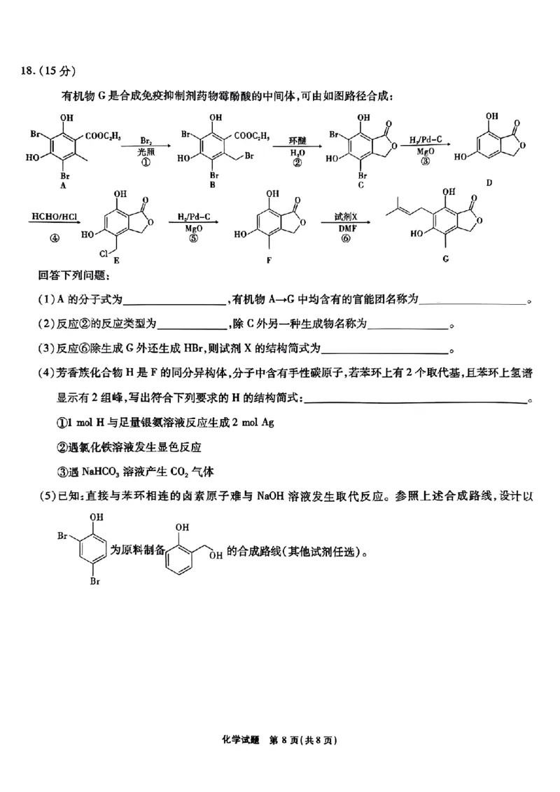 安徽省江淮十校2023-2024学年高三上学期开学考试化学(1)_2023年9月_029月合集_2024届安徽省江淮十校高三上学期开学考试