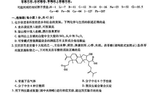 安徽省江淮十校2023-2024学年高三上学期开学考试化学(1)_2023年9月_029月合集_2024届安徽省江淮十校高三上学期开学考试