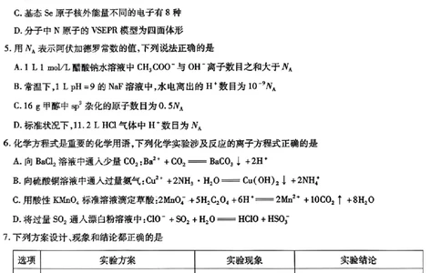 安徽省江淮十校2023-2024学年高三上学期开学考试化学(1)_2023年9月_029月合集_2024届安徽省江淮十校高三上学期开学考试