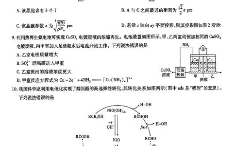安徽省江淮十校2023-2024学年高三上学期开学考试化学(1)_2023年9月_029月合集_2024届安徽省江淮十校高三上学期开学考试