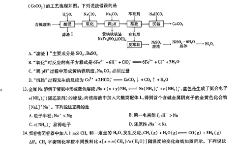 安徽省江淮十校2023-2024学年高三上学期开学考试化学(1)_2023年9月_029月合集_2024届安徽省江淮十校高三上学期开学考试