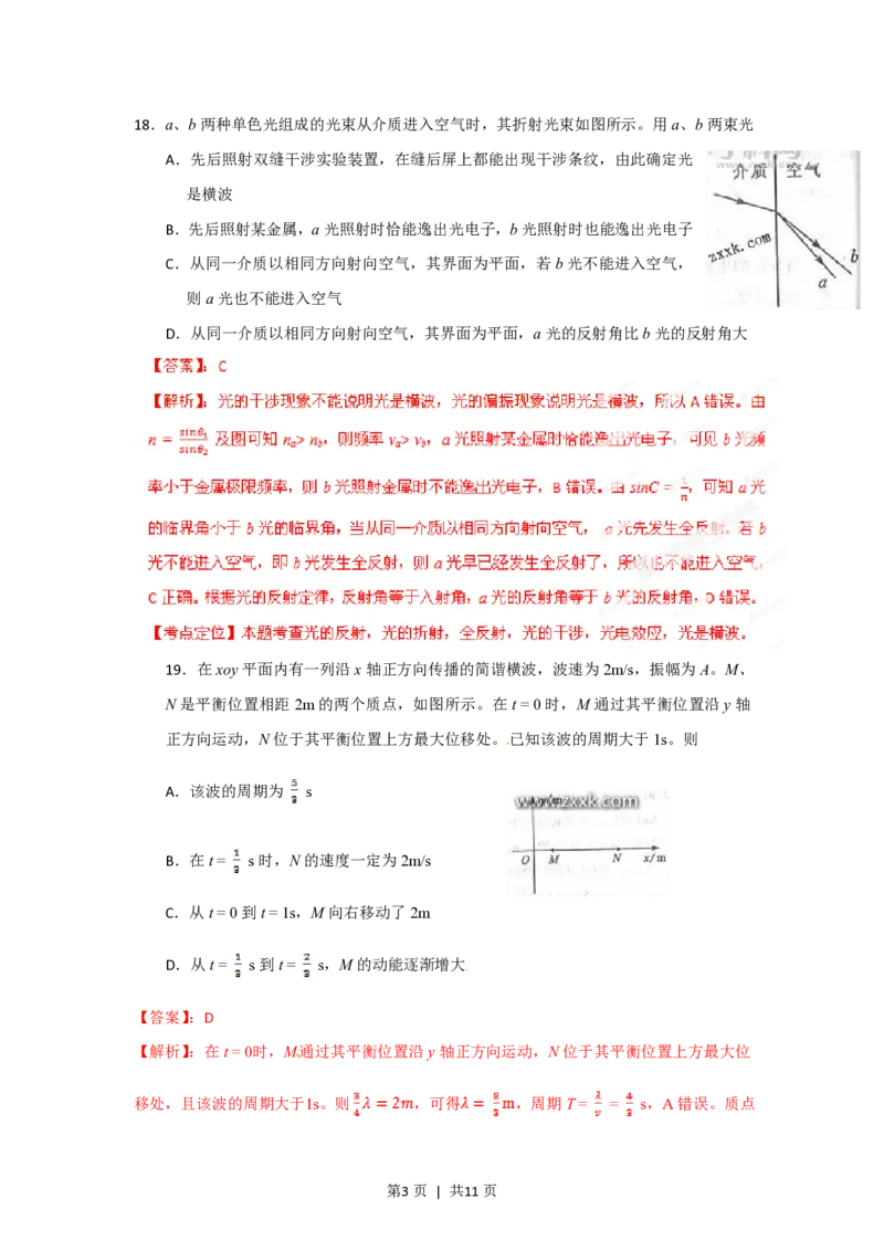 2012年高考物理试卷（四川）（解析卷）_物理历年高考真题_新&middot;PDF版2008-2025&middot;高考物理真题_物理（按试卷类型分类）2008-2025_自主命题卷&middot;物理（2008-2025）