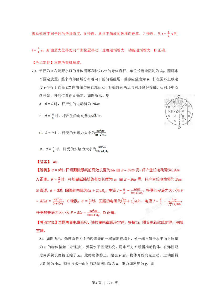 2012年高考物理试卷（四川）（解析卷）_物理历年高考真题_新&middot;PDF版2008-2025&middot;高考物理真题_物理（按试卷类型分类）2008-2025_自主命题卷&middot;物理（2008-2025）