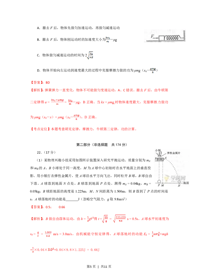 2012年高考物理试卷（四川）（解析卷）_物理历年高考真题_新&middot;PDF版2008-2025&middot;高考物理真题_物理（按试卷类型分类）2008-2025_自主命题卷&middot;物理（2008-2025）