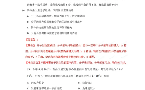 2012年高考物理试卷（四川）（解析卷）_物理历年高考真题_新&middot;PDF版2008-2025&middot;高考物理真题_物理（按试卷类型分类）2008-2025_自主命题卷&middot;物理（2008-2025）