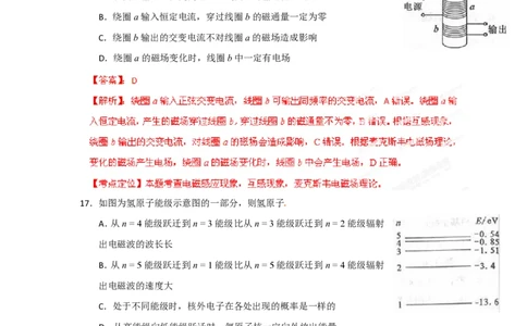 2012年高考物理试卷（四川）（解析卷）_物理历年高考真题_新&middot;PDF版2008-2025&middot;高考物理真题_物理（按试卷类型分类）2008-2025_自主命题卷&middot;物理（2008-2025）