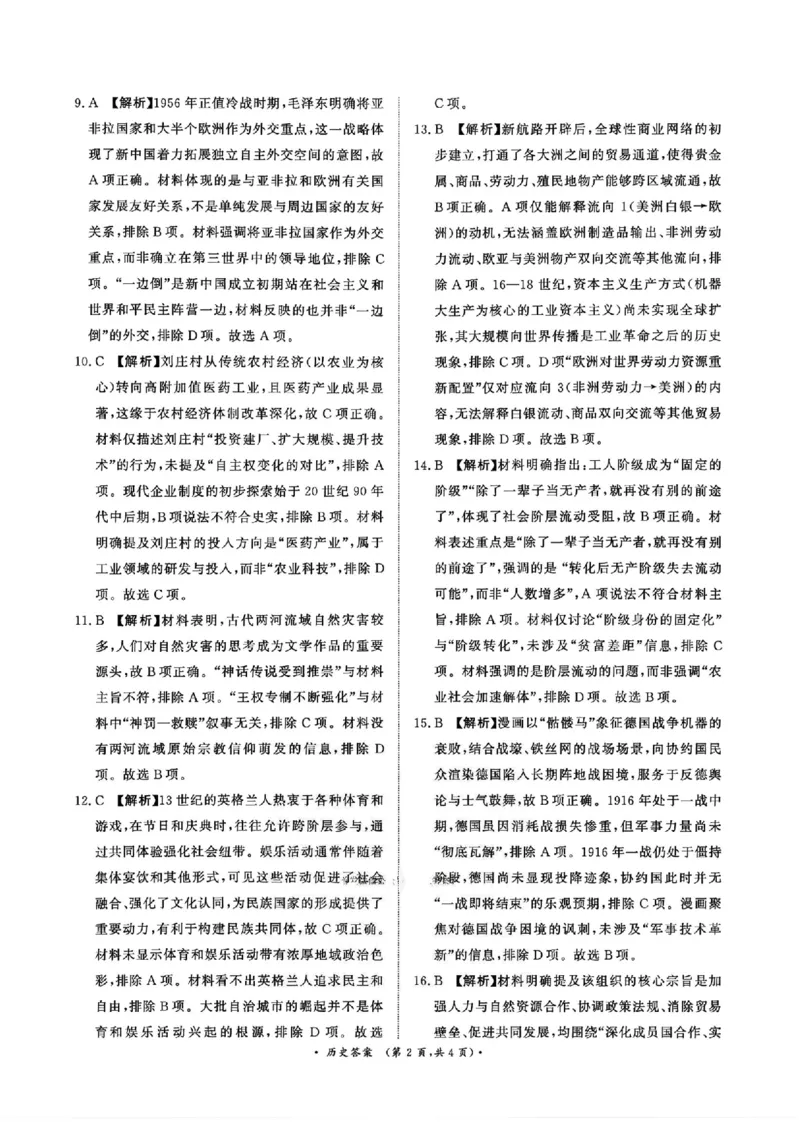 河南省青桐鸣大联考2025-2026学年高三上学期1月月考历史解析(1)_2026年1月_260115河南省青桐鸣大联考2025-2026学年高三上学期1月月考（全科）