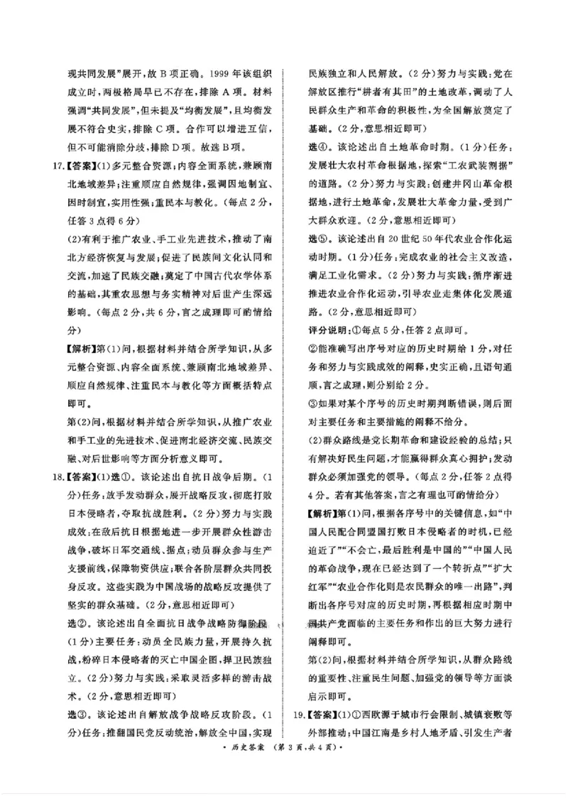 河南省青桐鸣大联考2025-2026学年高三上学期1月月考历史解析(1)_2026年1月_260115河南省青桐鸣大联考2025-2026学年高三上学期1月月考（全科）