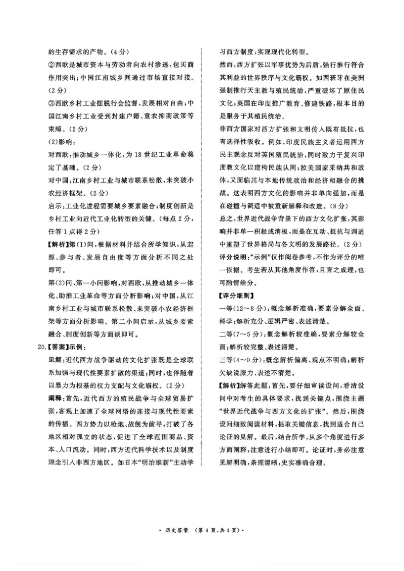 河南省青桐鸣大联考2025-2026学年高三上学期1月月考历史解析(1)_2026年1月_260115河南省青桐鸣大联考2025-2026学年高三上学期1月月考（全科）