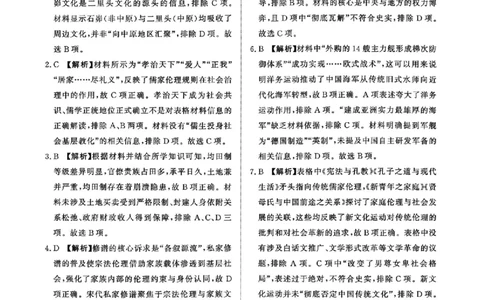 河南省青桐鸣大联考2025-2026学年高三上学期1月月考历史解析(1)_2026年1月_260115河南省青桐鸣大联考2025-2026学年高三上学期1月月考（全科）